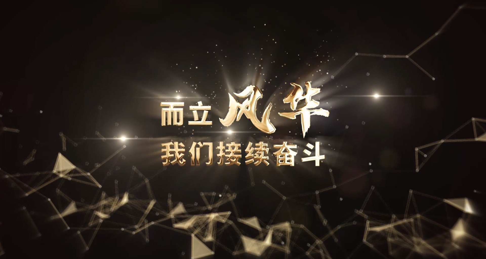 里程碑 | 1992-2022 而立pp电子模拟器再奋斗！